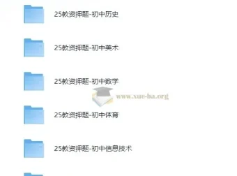 2025年初中教师资格证科三押题资料合集