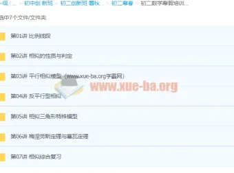 2021初二数学寒假培训班（创新在线）林儒强