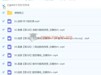 2024高三高考数学 田夏林A+寒假班 系统复习课程