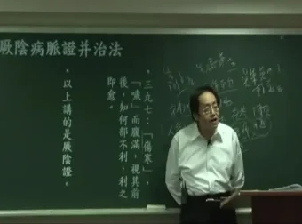 倪海厦人纪《黄帝内经》高清视频全集·中医经典深度研习