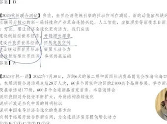2024高考政治复习全攻略·马宇轩系统课程
