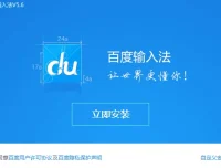 百度输入法PC电脑版v6.1.9.8 官方版——稳定无广告，词库精准更省心