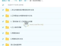 都运欢2027届初一历史培训班（春下·全国版·A+）系统课程