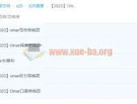 Omar雅思全套备考课程（2023版）——阅读、写作、听力、口语、长难句系统训练