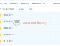 逻辑狗系列资源合集