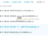 张亮2025高三高考英语密训班 冲刺提分全攻略
