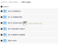 全能AI视频创作导师养成课2.0 完整课程资料