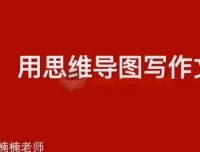 清华楠楠博士家庭教育与学习方法全攻略