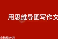 清华楠楠博士家庭教育与学习方法全攻略