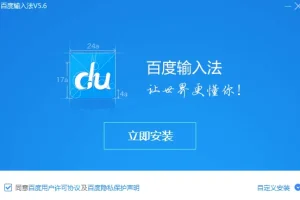 百度输入法PC电脑版v6.1.9.8 官方版——稳定无广告，词库精准更省心