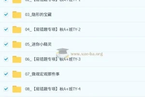 杨雯智2025-2026初三化学秋上实验科学自主学习·TY·A+（2期）课程资料