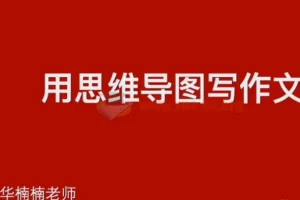 清华楠楠博士家庭教育与学习方法全攻略