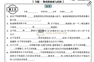初中化学核心考点速记手册