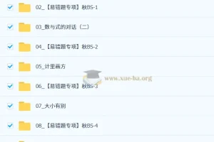 陈丽初中数学2025-2026初三秋上数理思维自主学习·BS（3期）课程资料