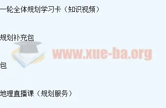 2023高考地理李芸乐一轮直播课程（更新4讲）