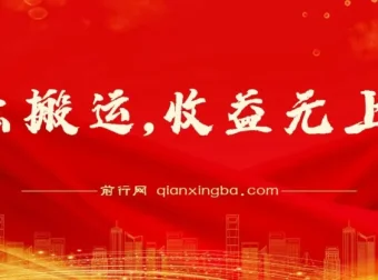 图虫APP搬运项目，零基础日入500+实操教程（附详细资料）