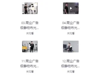 商业广告级摄影静物布光教程：从灯光到实战的全流程解析