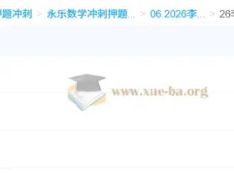 2026考研数学冲刺必备：李永乐《6套卷》数一/二/三全解析