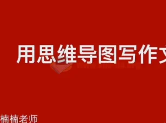 清华楠楠博士家庭教育与学习方法全攻略