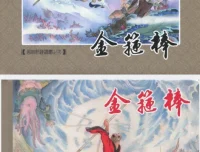 西游记连环画42册全 九轩版经典国漫[PDF]