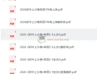 2026上分卷 初中英语上册789（人教）电子版教辅资料
