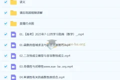 2026高三高考数学胡源目标班一轮知识视频与规划服务（暑假班+秋季班）全攻略