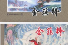 西游记连环画42册全 九轩版经典国漫[PDF]