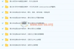 初三新生语文年卡阅读写作班 王帆 39讲全解析