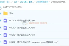 杨洋语文2024高三高考押题课：时评金选冲刺资料