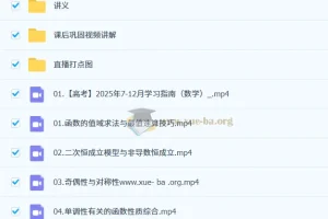 2026高三高考数学胡源目标班一轮知识视频与规划服务（暑假班+秋季班）全攻略