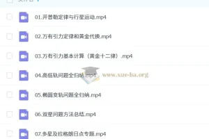 2025高一物理夏梦迪全年系统课：暑秋寒春四阶衔接，一轮二轮复习全覆盖