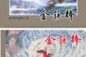 西游记连环画42册全 九轩版经典国漫[PDF]