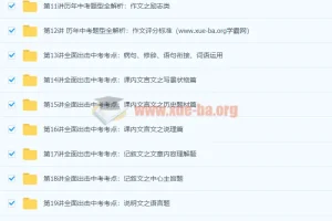 初三新生语文年卡阅读写作班 王帆 39讲全解析