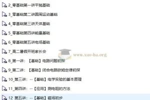 张雯2026届高中物理高二暑假班系统课程