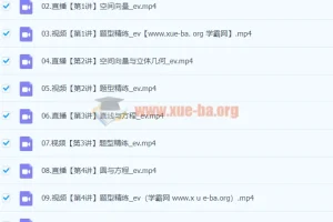 2024高二数学 陈雪 A+秋季班 系统课程