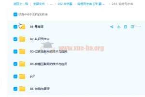 说透元宇宙：从概念到应用的全景解读