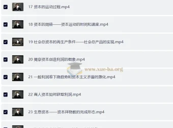 南开大学张俊山教授精讲《资本论》全集视频课程