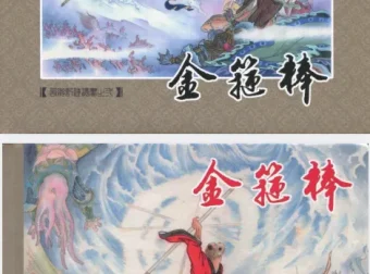 西游记连环画42册全 九轩版经典国漫[PDF]