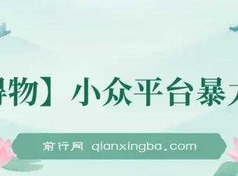得物短视频搬运实操教程，零成本副业项目，矩阵操作轻松上手