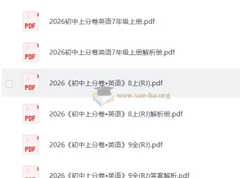 2026上分卷 初中英语上册789（人教）电子版教辅资料