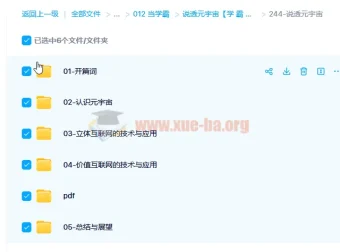 说透元宇宙：从概念到应用的全景解读