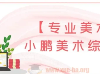 小鹏美术综合课：5-12岁儿童专业美术启蒙系统课程