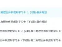 李楠高二物理全体系规划学习卡（2022-2023）知识视频课程