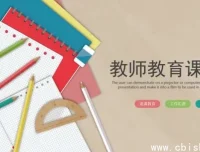 1500套教育教学PPT模板合集，教师备课课件资源库