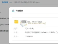 6000份+各省份专升本真题与各学科备考资料合集（128G精华版）