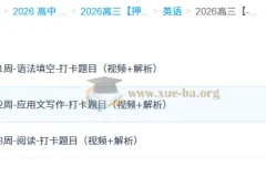 龙坚2026高三高考英语冲刺课程：梦想典当铺系列
