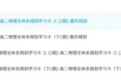 李楠 高二物理 2022-2023(全) 全体系规划学习卡 服务规划 知识视频