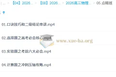 姜婷婷 2026高三 高考物理 三轮点睛班