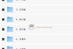 2025 公务员考试 全国各省 省考复习资料合集 206GB