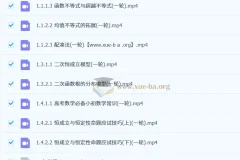 王冬亮 2026高三高考数学 一轮二轮全年 知识视频规划服务